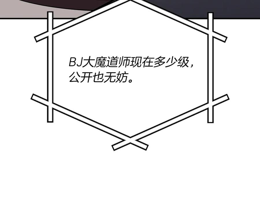 《全民神战：只有我能看到隐藏信息》第135话 以为是打团，但其实还是单刷 第98页