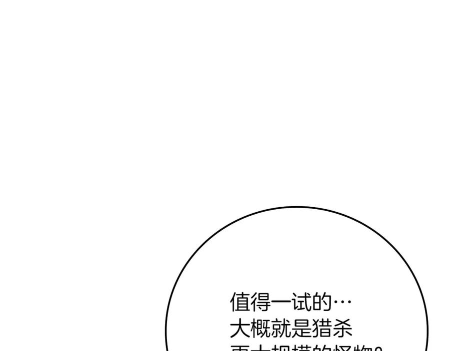 《全民神战：只有我能看到隐藏信息》第135话 以为是打团，但其实还是单刷 第68页