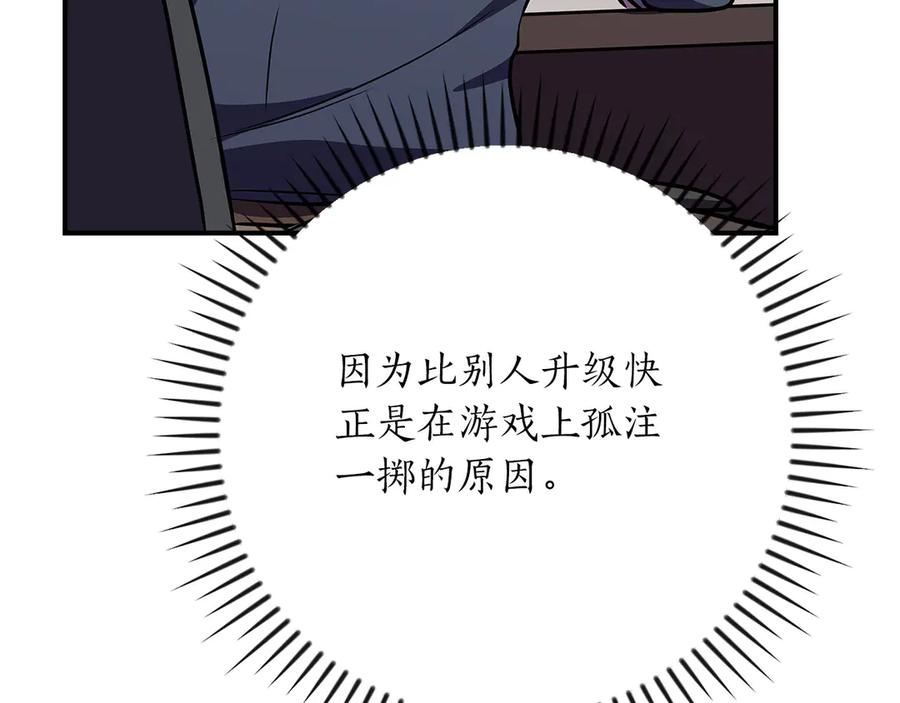 《全民神战：只有我能看到隐藏信息》第135话 以为是打团，但其实还是单刷 第82页