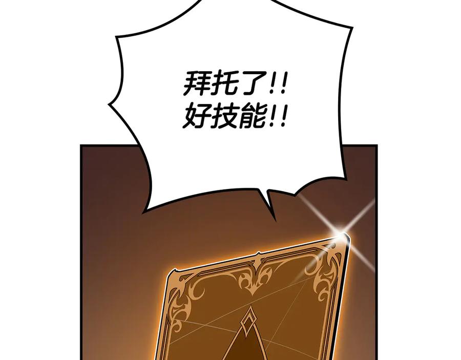 《全民神战：只有我能看到隐藏信息》第135话 以为是打团，但其实还是单刷 第34页