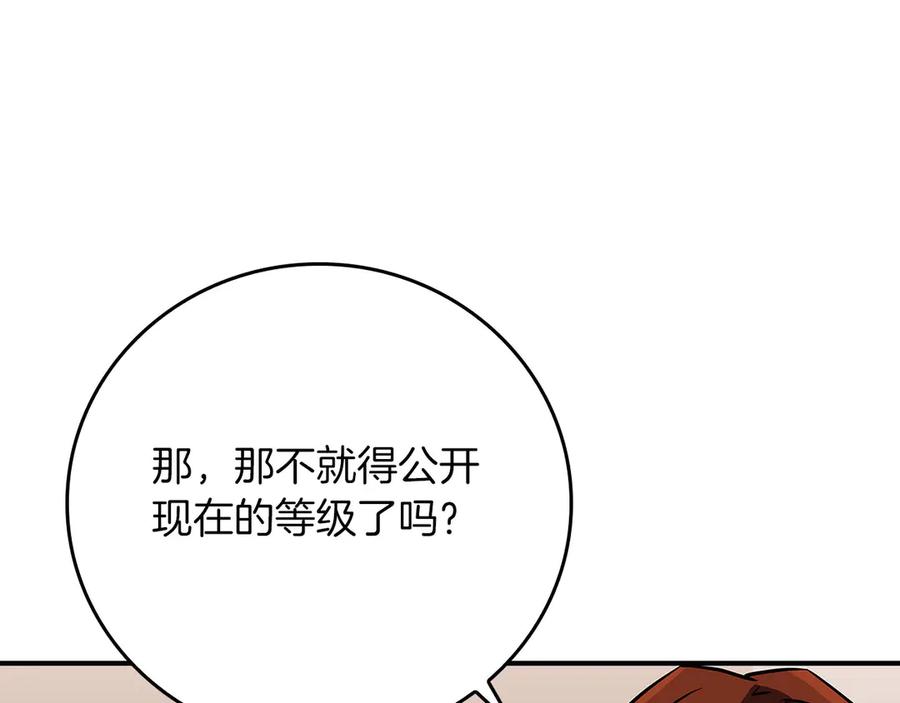 《全民神战：只有我能看到隐藏信息》第135话 以为是打团，但其实还是单刷 第96页