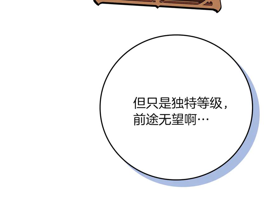《全民神战：只有我能看到隐藏信息》第135话 以为是打团，但其实还是单刷 第39页