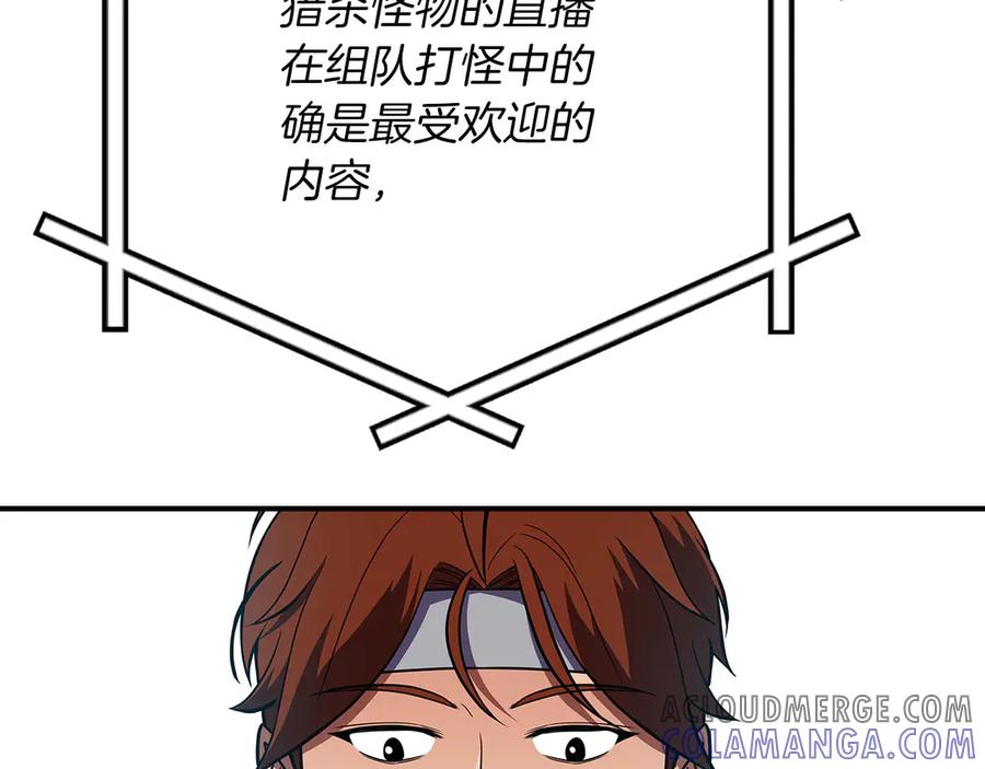 《全民神战：只有我能看到隐藏信息》第135话 以为是打团，但其实还是单刷 第85页