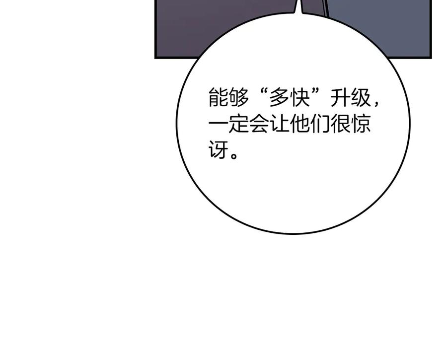 《全民神战：只有我能看到隐藏信息》第135话 以为是打团，但其实还是单刷 第95页