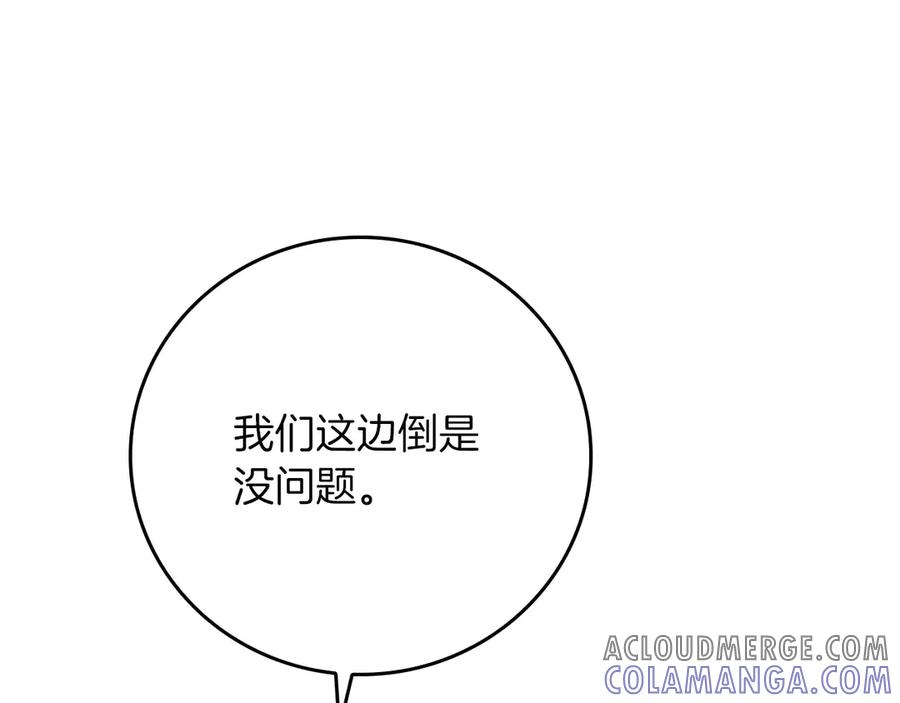 《全民神战：只有我能看到隐藏信息》第135话 以为是打团，但其实还是单刷 第61页