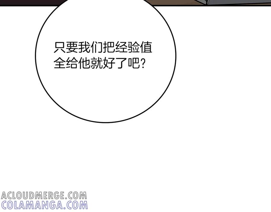 《全民神战：只有我能看到隐藏信息》第135话 以为是打团，但其实还是单刷 第105页