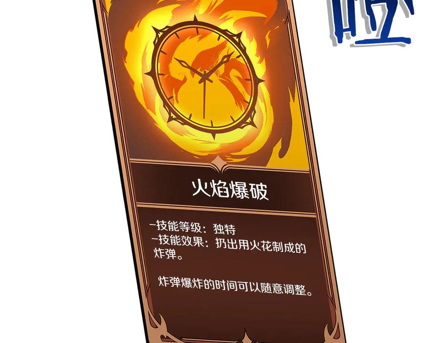 《全民神战：只有我能看到隐藏信息》第135话 以为是打团，但其实还是单刷 第38页