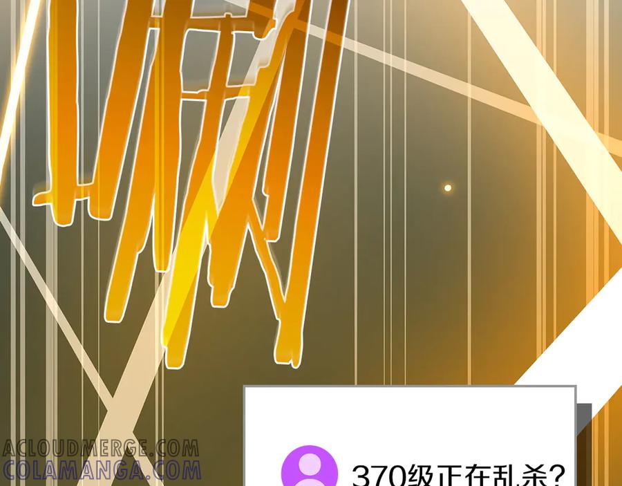 《全民神战：只有我能看到隐藏信息》第135话 以为是打团，但其实还是单刷 第121页