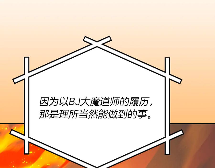 《全民神战：只有我能看到隐藏信息》第135话 以为是打团，但其实还是单刷 第88页