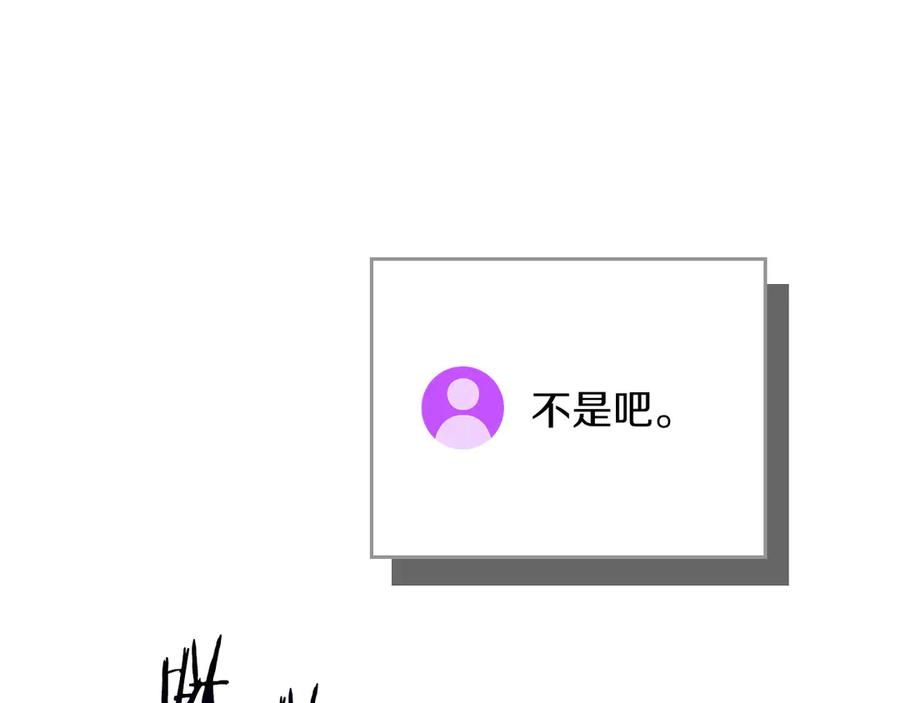 《全民神战：只有我能看到隐藏信息》第135话 以为是打团，但其实还是单刷 第110页