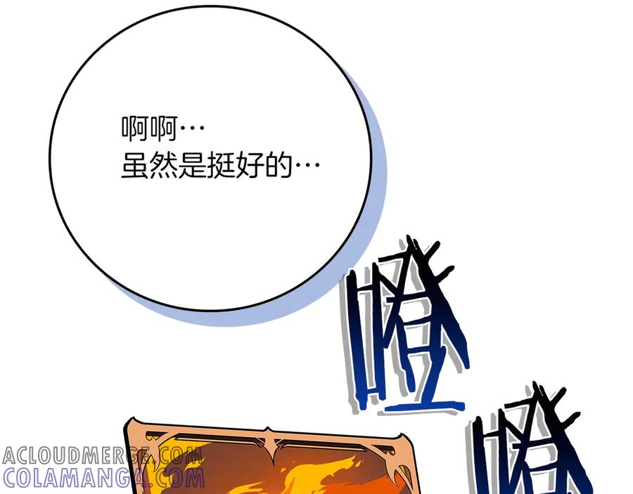 《全民神战：只有我能看到隐藏信息》第135话 以为是打团，但其实还是单刷 第37页