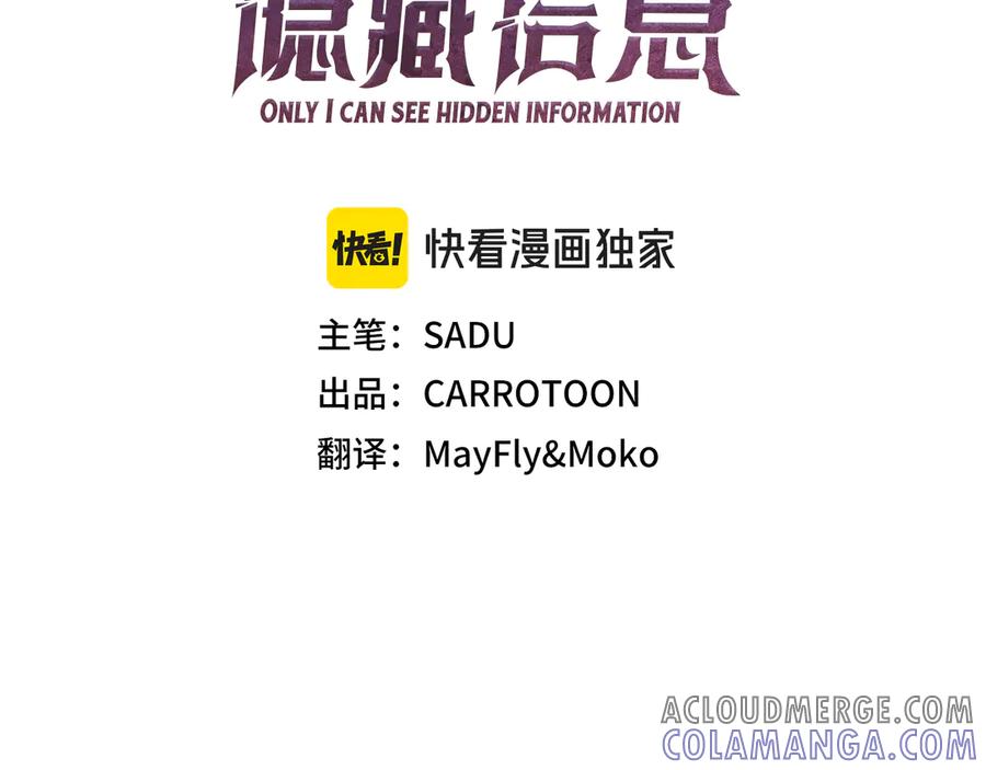《全民神战：只有我能看到隐藏信息》第135话 以为是打团，但其实还是单刷 第49页