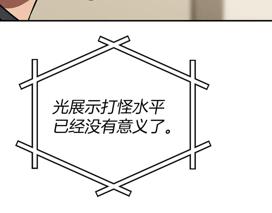 《全民神战：只有我能看到隐藏信息》第135话 以为是打团，但其实还是单刷 第70页