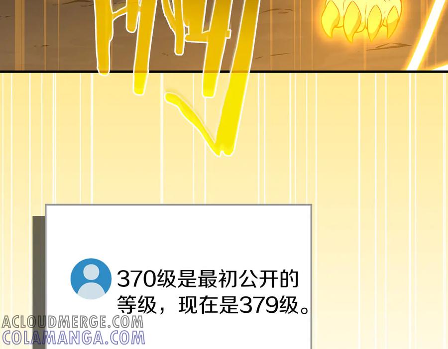 《全民神战：只有我能看到隐藏信息》第135话 以为是打团，但其实还是单刷 第125页