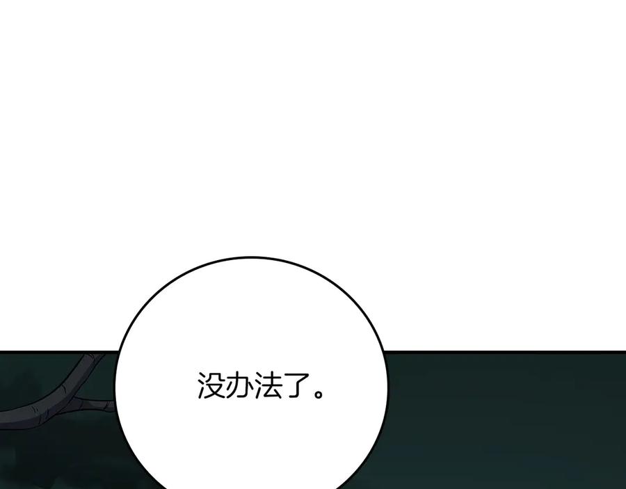 《全民神战：只有我能看到隐藏信息》第135话 以为是打团，但其实还是单刷 第40页