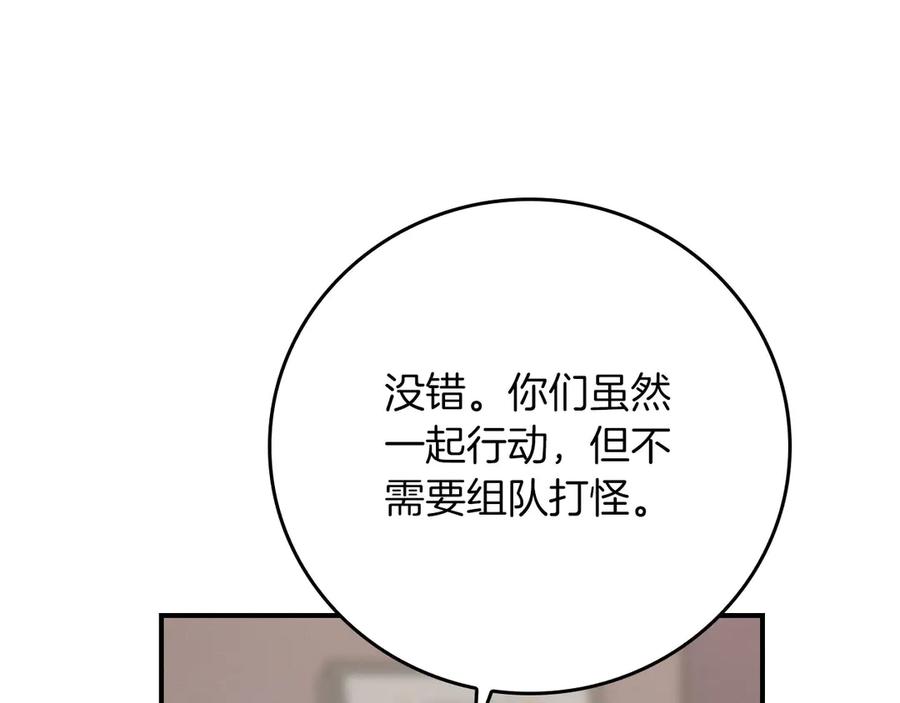 《全民神战：只有我能看到隐藏信息》第135话 以为是打团，但其实还是单刷 第106页