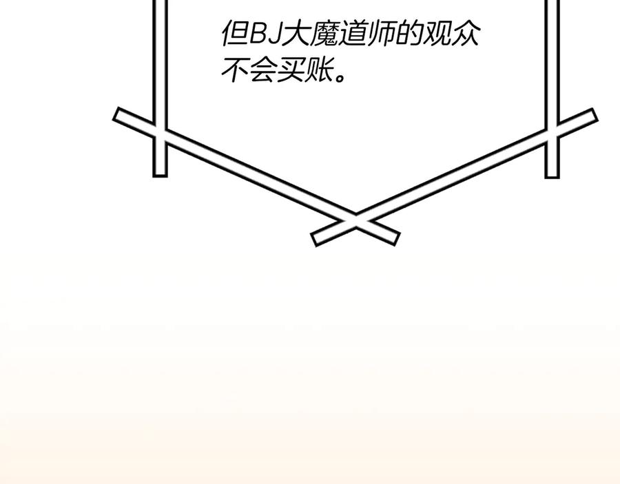 《全民神战：只有我能看到隐藏信息》第135话 以为是打团，但其实还是单刷 第87页