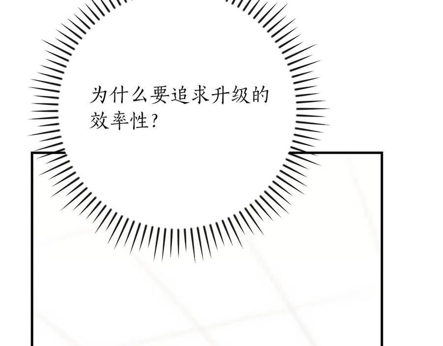 《全民神战：只有我能看到隐藏信息》第135话 以为是打团，但其实还是单刷 第80页