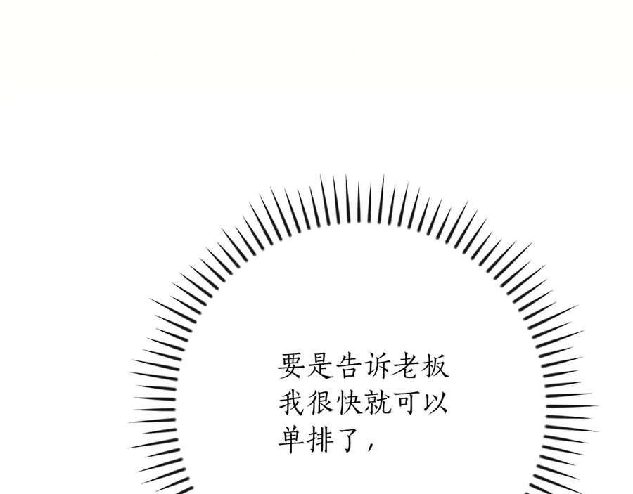 《全民神战：只有我能看到隐藏信息》第136话 飘了，同时也引起游戏大佬不爽了 第26页