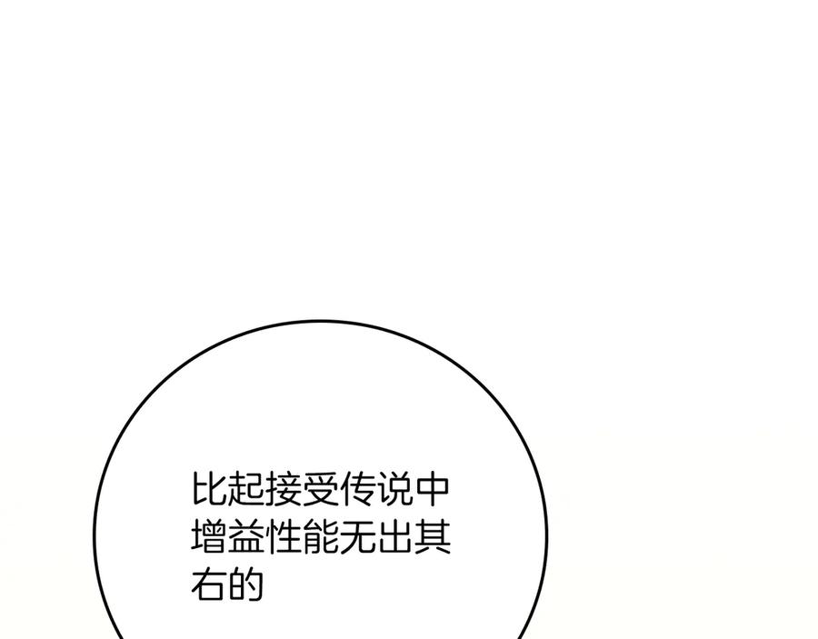 《全民神战：只有我能看到隐藏信息》第136话 飘了，同时也引起游戏大佬不爽了 第20页