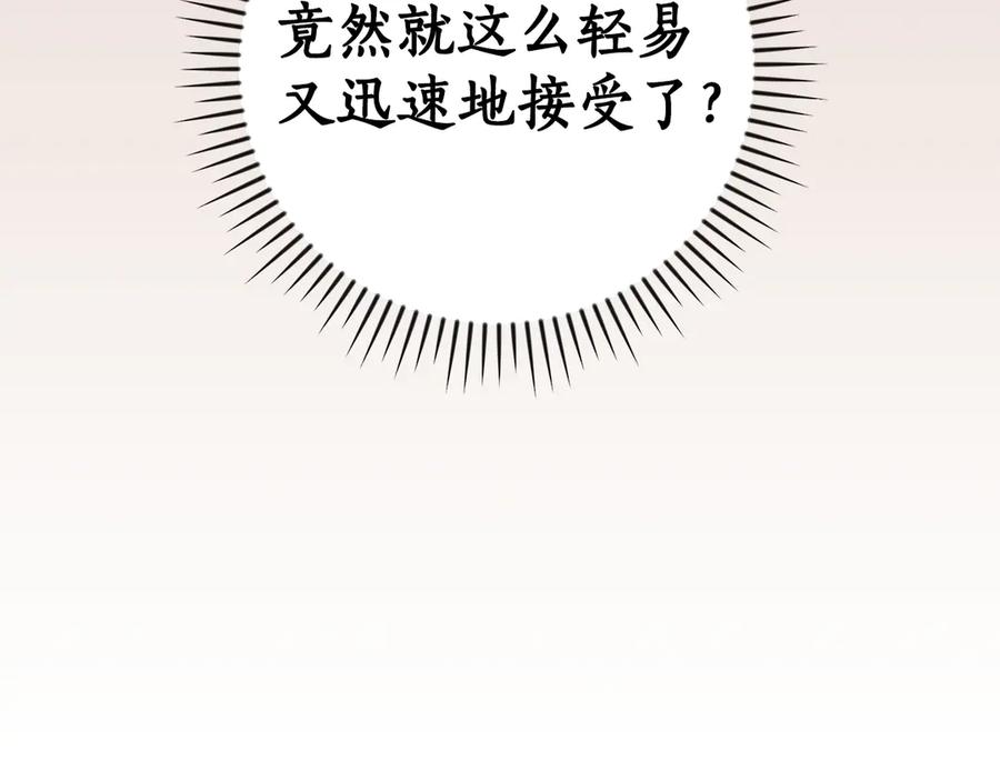 《全民神战：只有我能看到隐藏信息》第136话 飘了，同时也引起游戏大佬不爽了 第70页