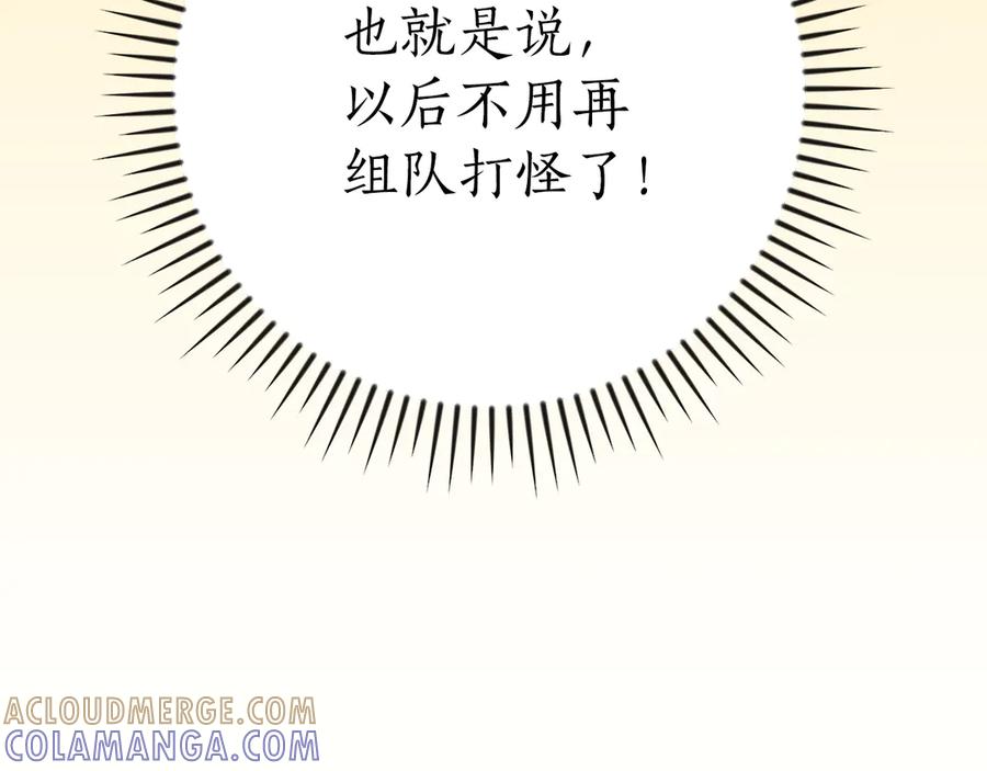 《全民神战：只有我能看到隐藏信息》第136话 飘了，同时也引起游戏大佬不爽了 第25页