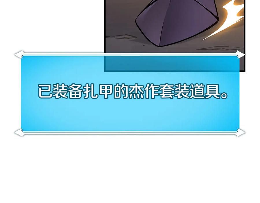 《全民神战：只有我能看到隐藏信息》第136话 飘了，同时也引起游戏大佬不爽了 第6页
