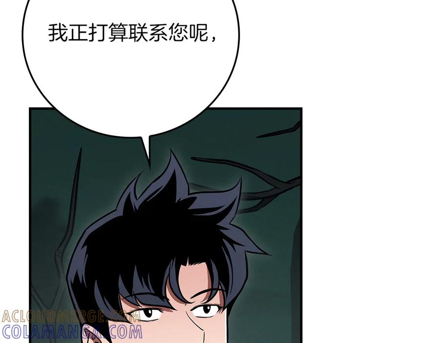 《全民神战：只有我能看到隐藏信息》第136话 飘了，同时也引起游戏大佬不爽了 第45页