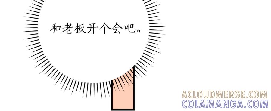 《全民神战：只有我能看到隐藏信息》第136话 飘了，同时也引起游戏大佬不爽了 第37页