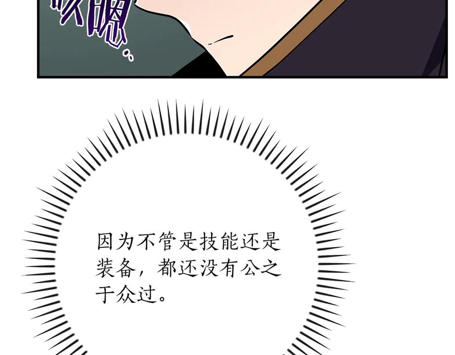 《全民神战：只有我能看到隐藏信息》第136话 飘了，同时也引起游戏大佬不爽了 第63页