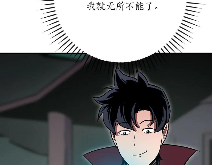《全民神战：只有我能看到隐藏信息》第136话 飘了，同时也引起游戏大佬不爽了 第59页
