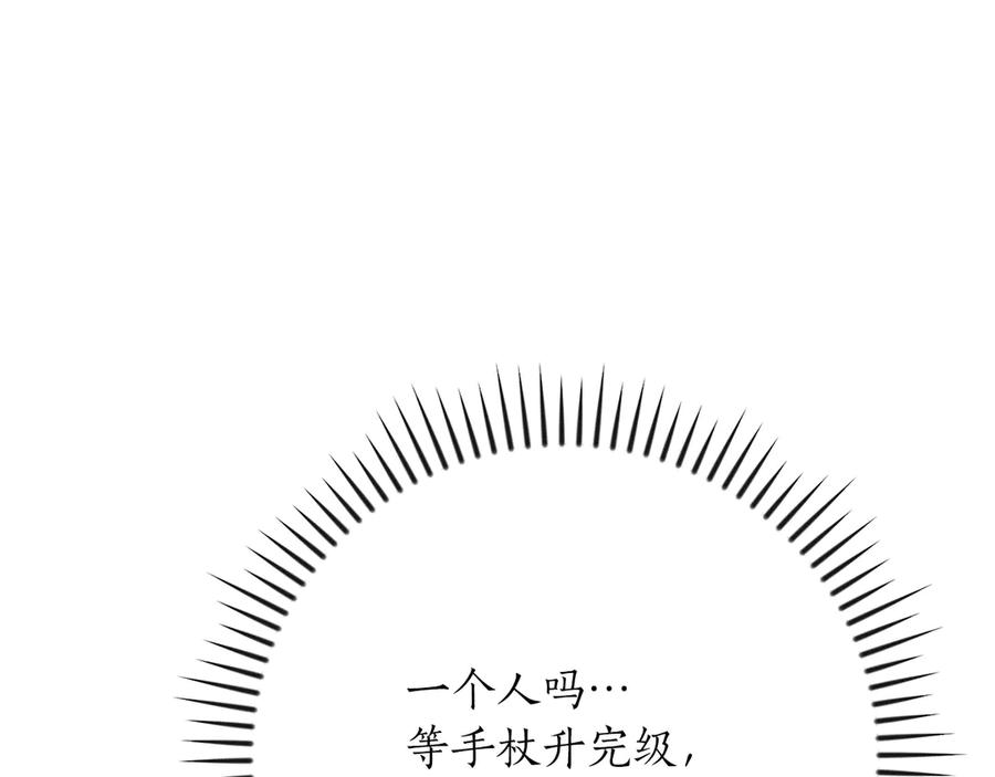 《全民神战：只有我能看到隐藏信息》第136话 飘了，同时也引起游戏大佬不爽了 第58页
