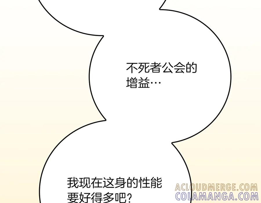 《全民神战：只有我能看到隐藏信息》第136话 飘了，同时也引起游戏大佬不爽了 第21页
