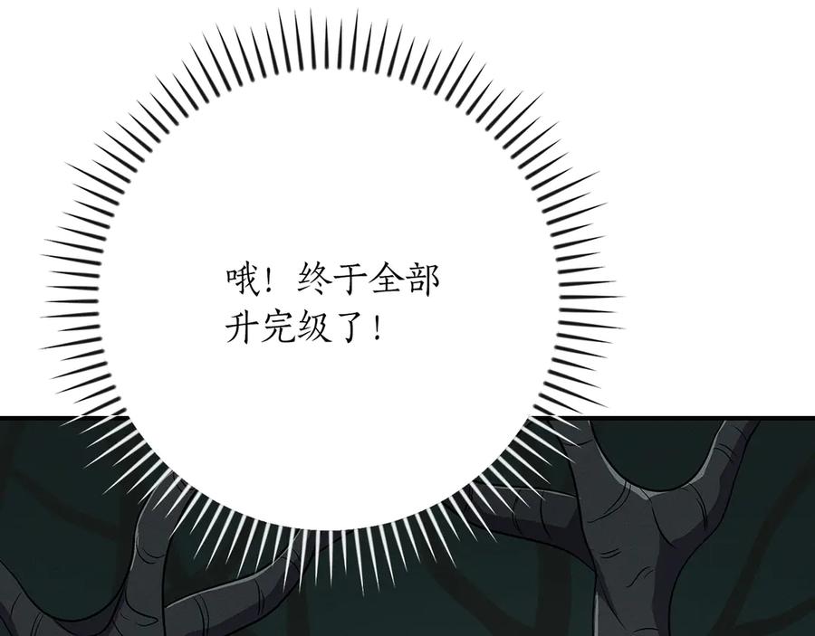 《全民神战：只有我能看到隐藏信息》第136话 飘了，同时也引起游戏大佬不爽了 第74页