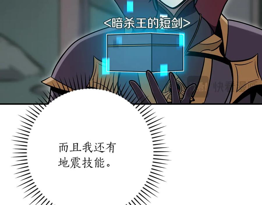 《全民神战：只有我能看到隐藏信息》第136话 飘了，同时也引起游戏大佬不爽了 第60页