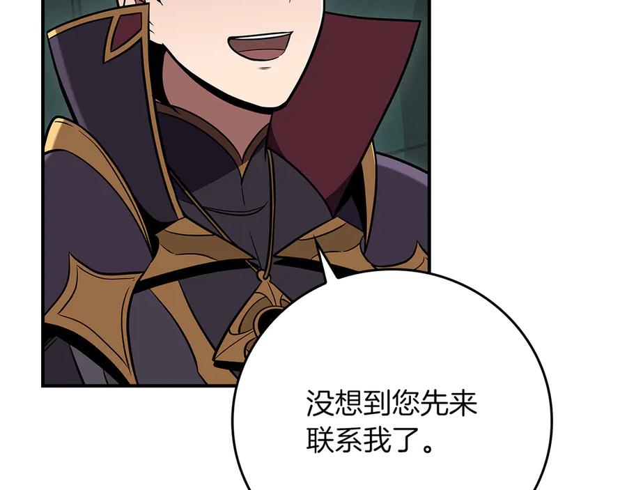 《全民神战：只有我能看到隐藏信息》第136话 飘了，同时也引起游戏大佬不爽了 第46页