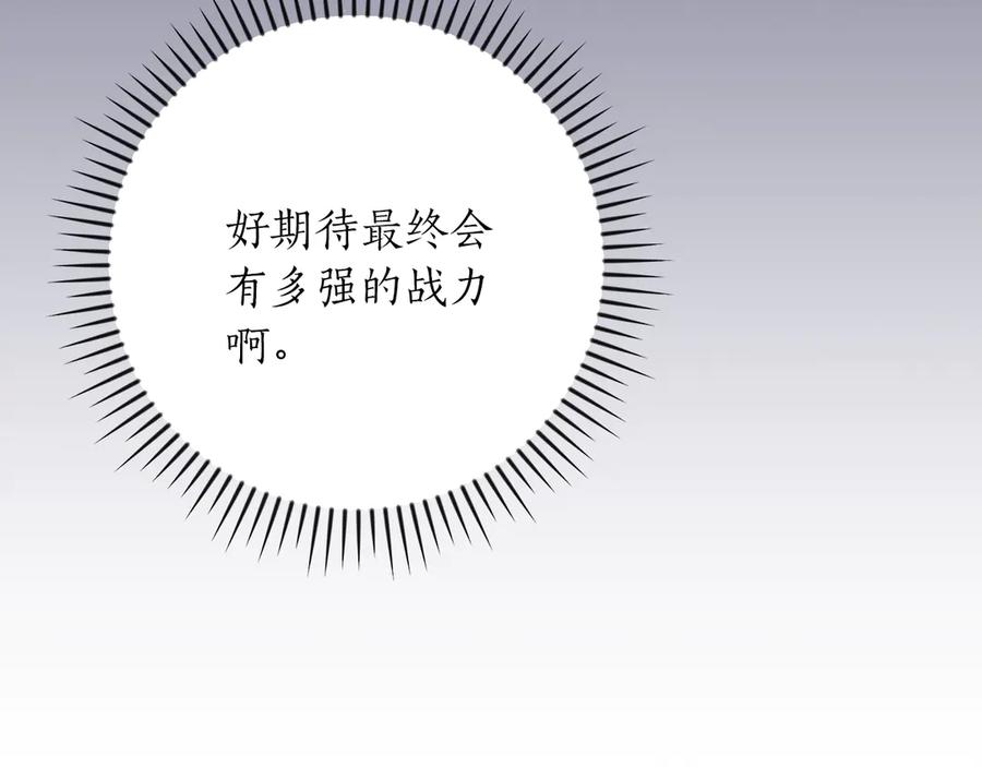 《全民神战：只有我能看到隐藏信息》第136话 飘了，同时也引起游戏大佬不爽了 第32页