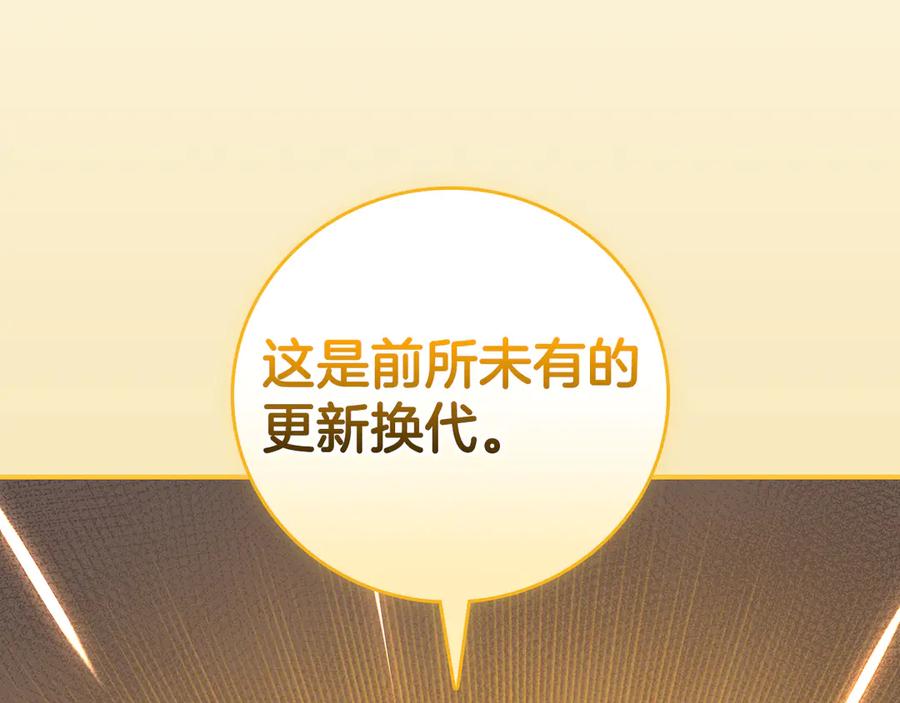 《全民神战：只有我能看到隐藏信息》第136话 飘了，同时也引起游戏大佬不爽了 第10页