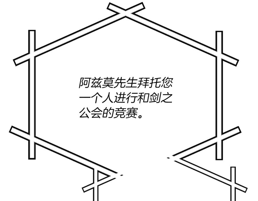 《全民神战：只有我能看到隐藏信息》第136话 飘了，同时也引起游戏大佬不爽了 第54页