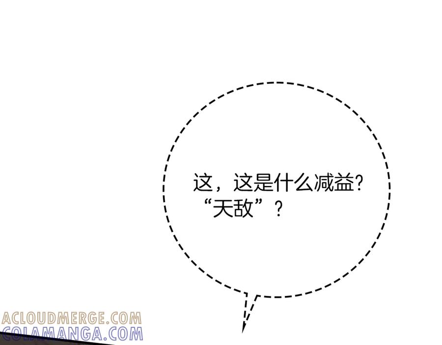 《全民神战：只有我能看到隐藏信息》第138话 大佬，时代变了 第33页