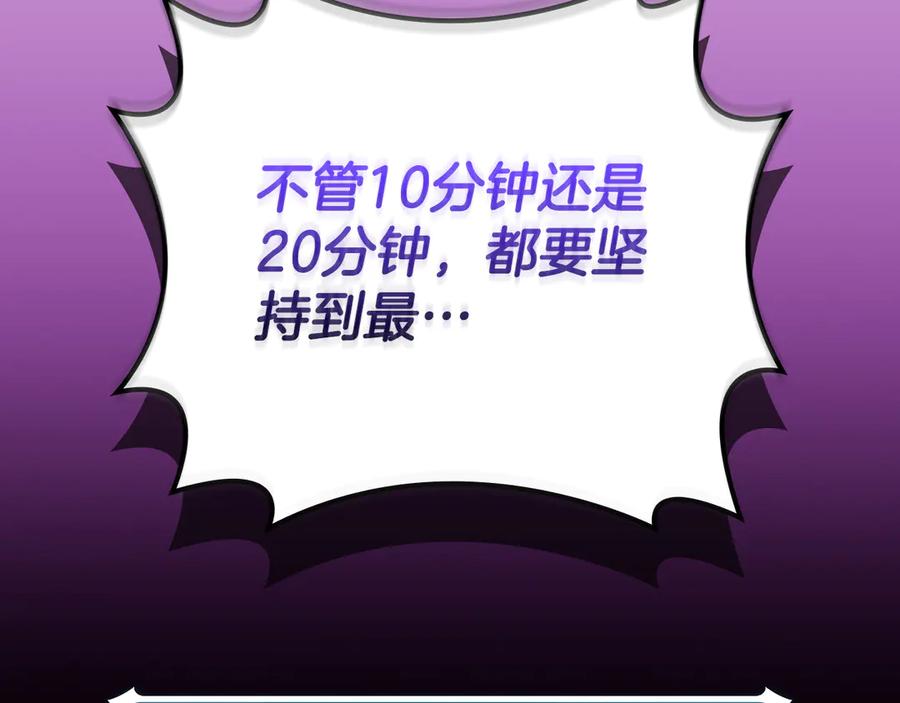 《全民神战：只有我能看到隐藏信息》第138话 大佬，时代变了 第22页