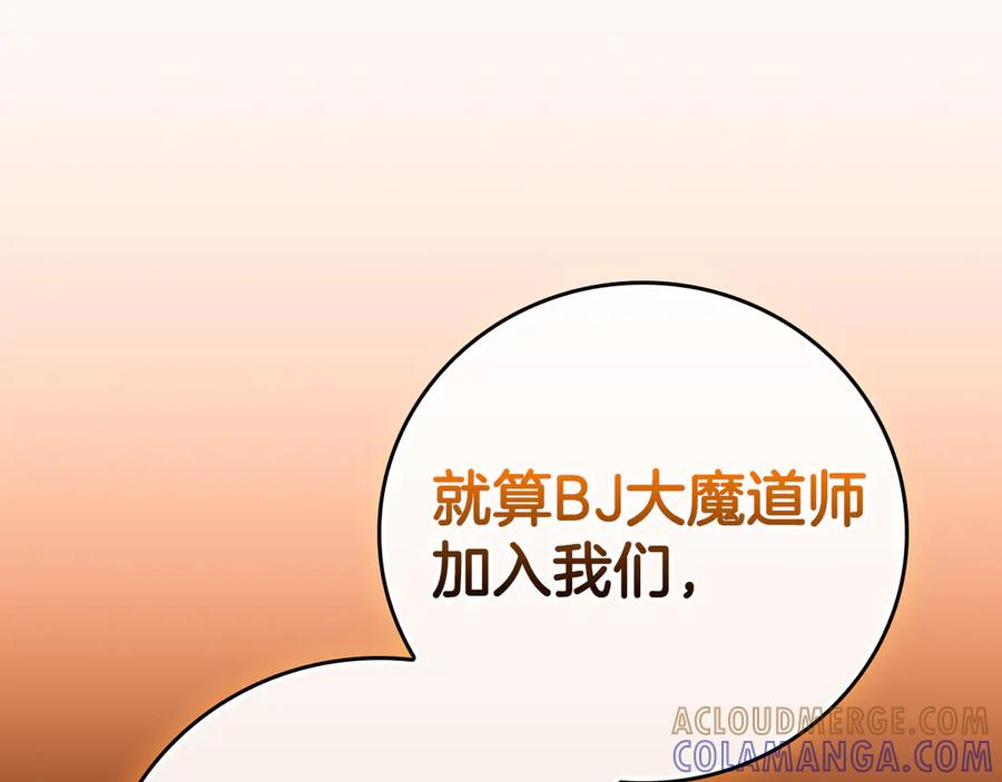 《全民神战：只有我能看到隐藏信息》第138话 大佬，时代变了 第13页