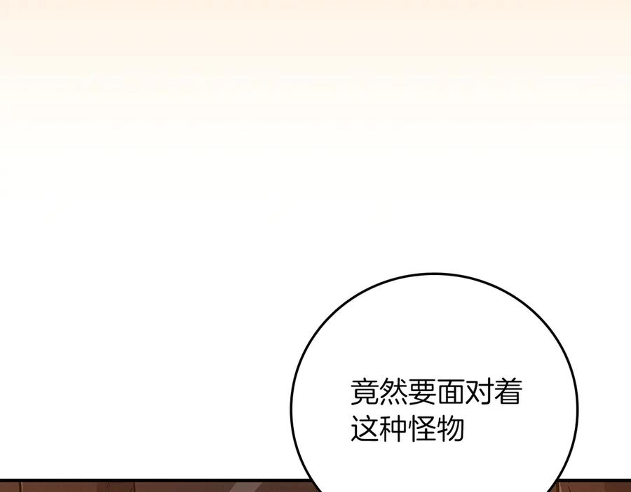 《全民神战：只有我能看到隐藏信息》第138话 大佬，时代变了 第10页