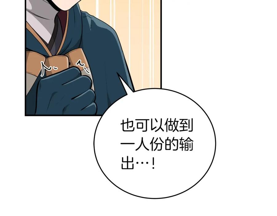 《全民神战：只有我能看到隐藏信息》第13话 论持久战 第44页