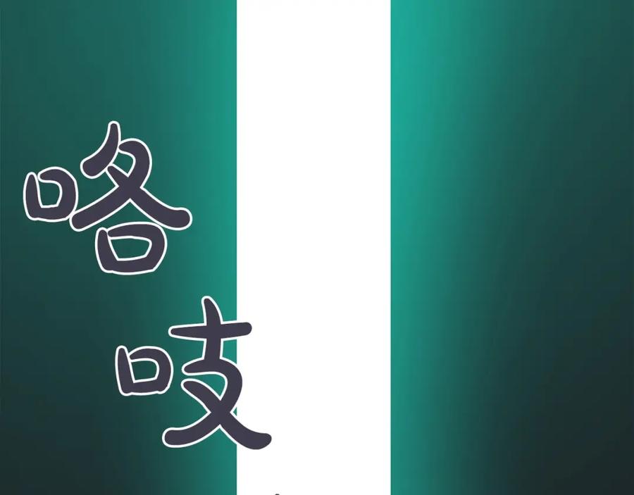 《全民神战：只有我能看到隐藏信息》第13话 论持久战 第106页