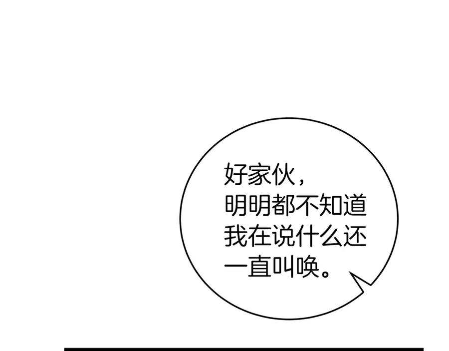 《全民神战：只有我能看到隐藏信息》第13话 论持久战 第52页