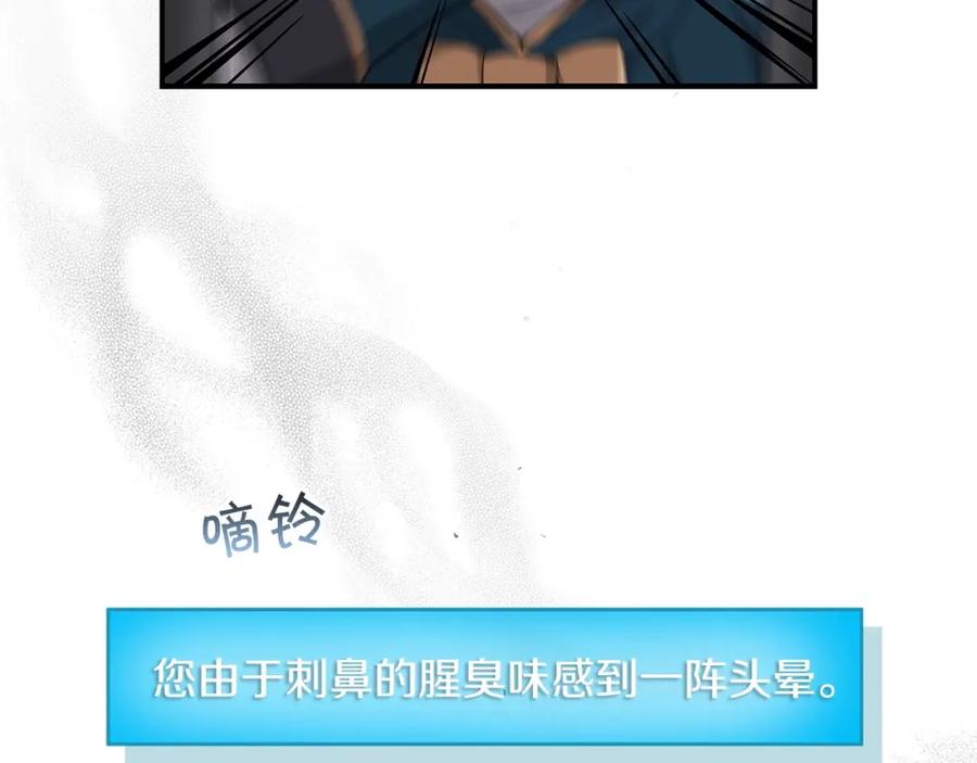 《全民神战：只有我能看到隐藏信息》第13话 论持久战 第111页