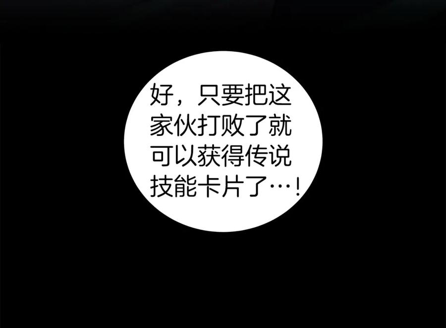 《全民神战：只有我能看到隐藏信息》第13话 论持久战 第116页