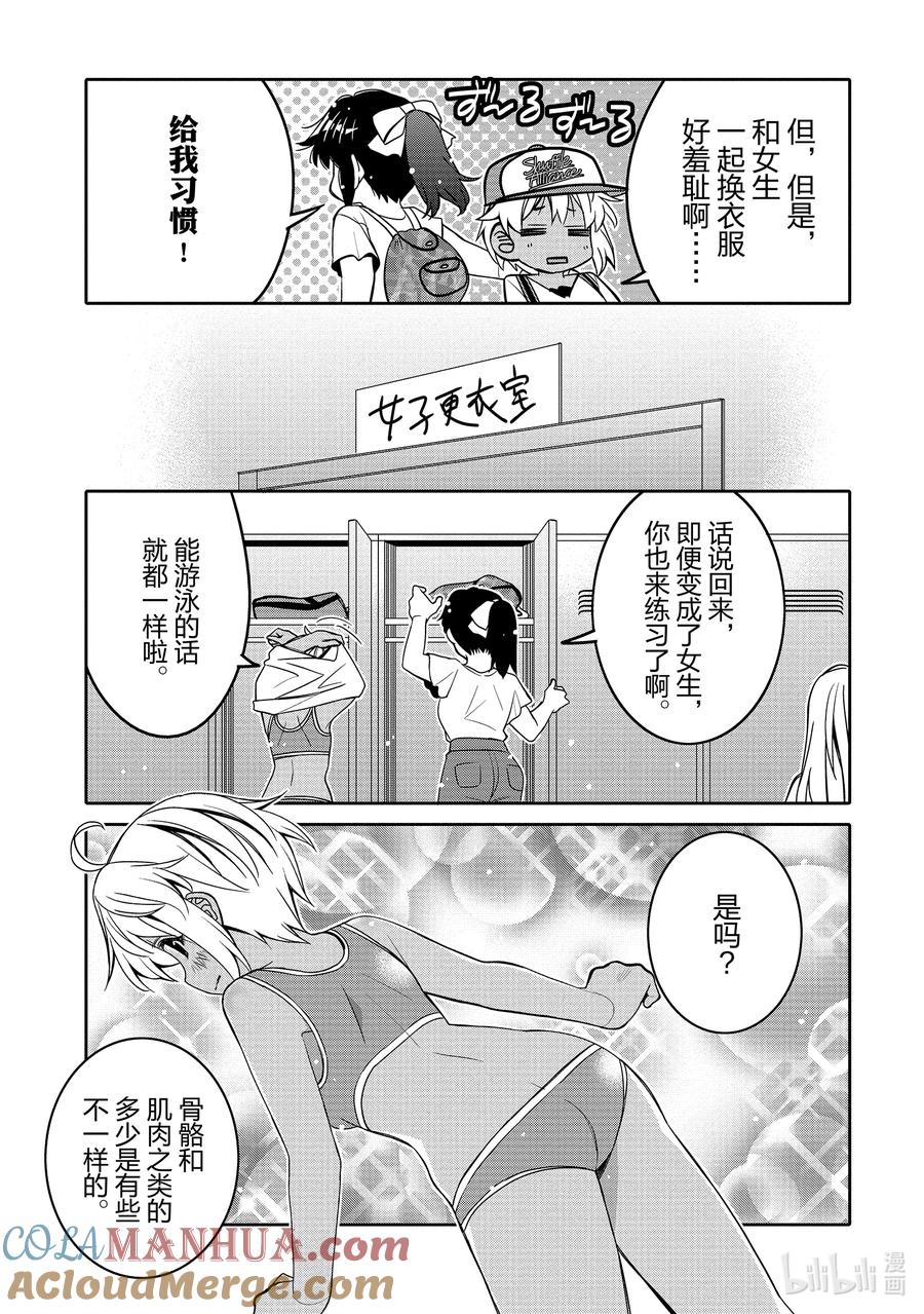《我的朋友♂♀可爱到让人困扰！》14 某翼的游泳活动 第5页