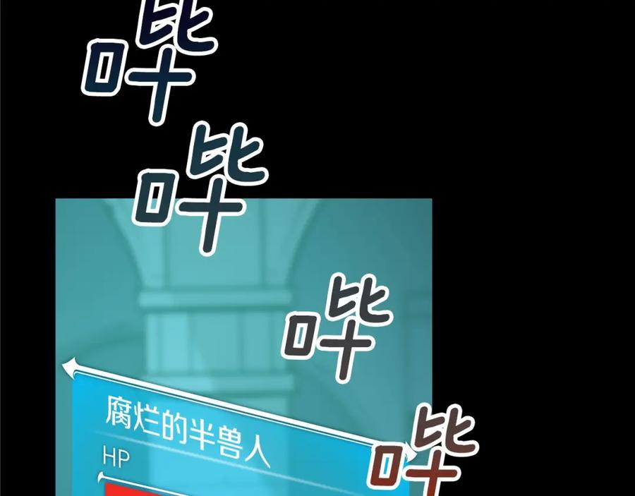 《全民神战：只有我能看到隐藏信息》第13话 论持久战 第119页